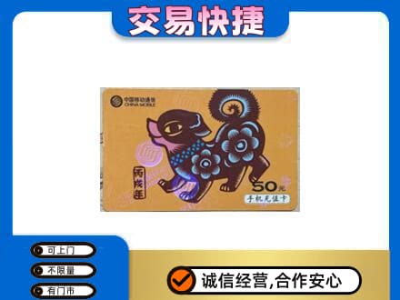 鄂州市鄂城购物卡回收移动卡.jpg