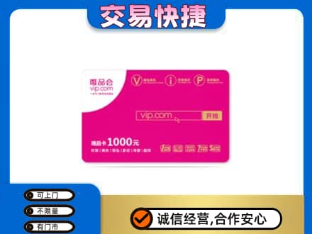 鄂州市鄂城购物卡回收唯品会卡.jpg