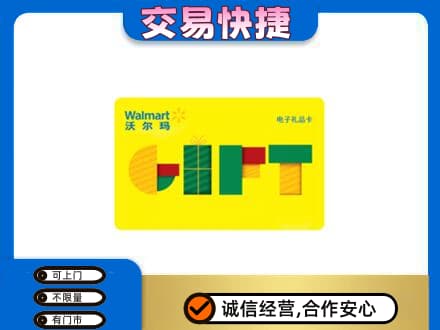 鄂州市鄂城购物卡回收沃尔玛电子卡.jpg