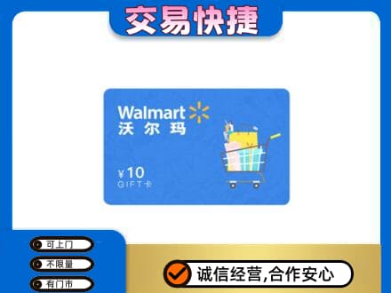 鄂州市鄂城购物卡回收沃尔玛卡.jpg