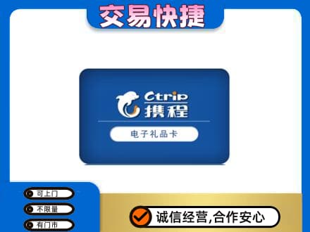 鄂州市鄂城购物卡回收携程礼品卡.jpg