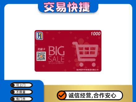 鄂州市鄂城购物卡回收世纪联华卡.jpg