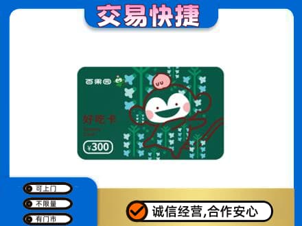 鄂州市鄂城上门回收百果园卡