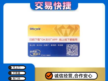 鄂州市鄂城上门回收百联OK购物卡