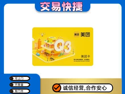 鄂州市鄂城购物卡回收美团卡.jpg