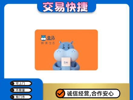 鄂州市鄂城购物卡回收盒马生鲜卡.jpg
