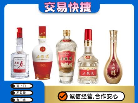 鄂州市鄂城名酒回收五粮液系列.jpg
