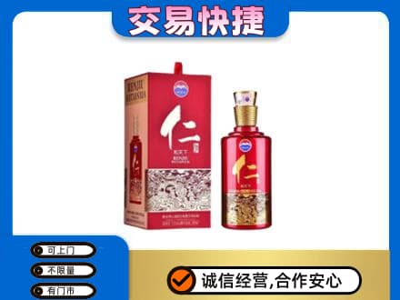 鄂州市鄂城茅台回收仁酒.jpg